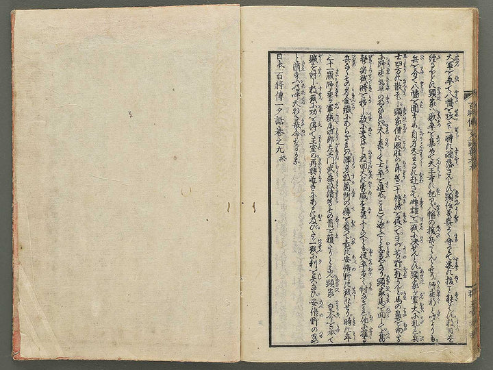 Nihon hyakushoden issekiwa Volume 9 by Yanagawa Shigenobu / BJ348-824