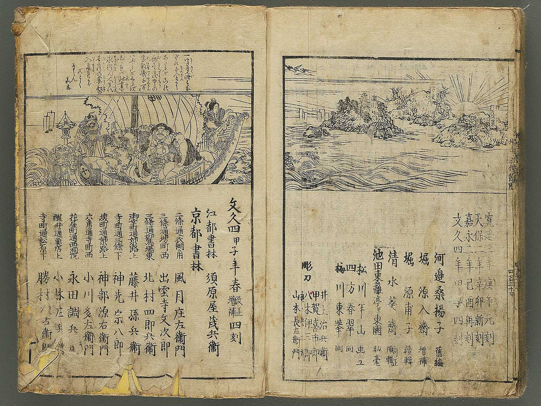 Shinsen dainihon eitai setsuyo mujinzo by Matsukawa Hanzan / BJ345-184