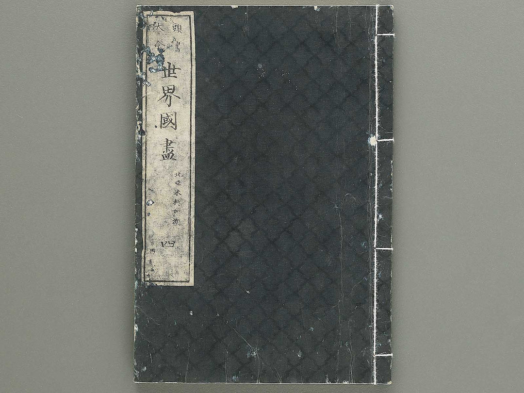 Tosho taizen sekai kuni zukushi Volume 4 / BJ348-145