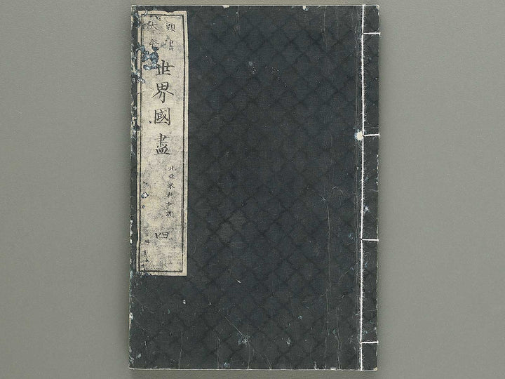 Tosho taizen sekai kuni zukushi Volume 4 / BJ348-145