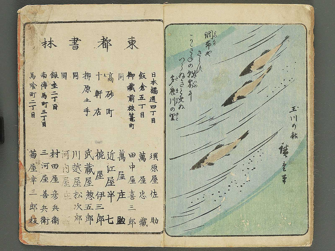 Gahon edo miyage Volume 3 by Utagawa Hiroshige / BJ343-840