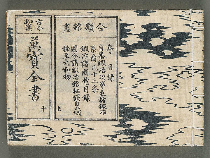 Kokon wakan banpo zensho Volume 10 / BJ289-569