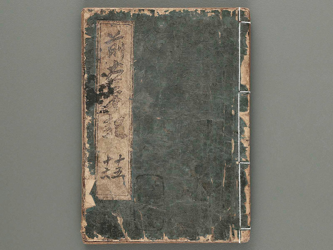 Zen taiheiki Volume 15-16 / BJ286-594