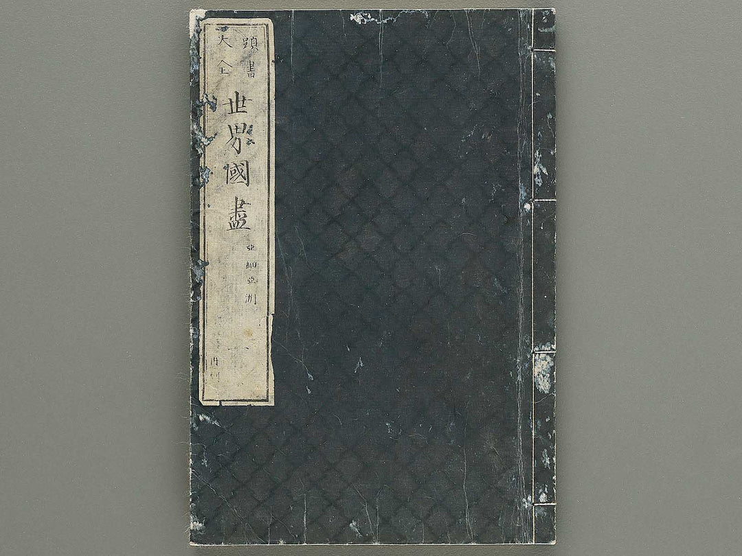 Tosho taizen sekai kuni dukushi Volume 1 / BJ348-124