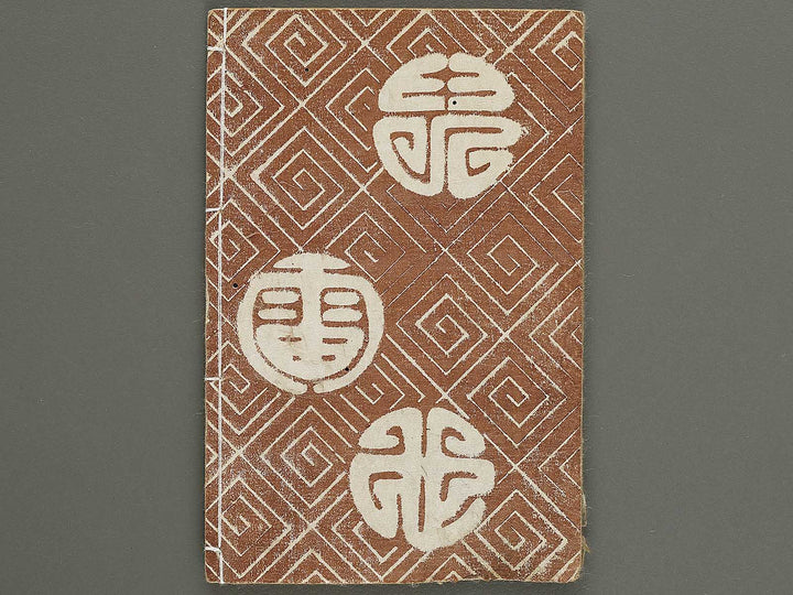 Jiraiya goketsu monogatari Volume 5, (Jo) by Utagawa Kunisada (Toyokuni III)   / BJ331-058