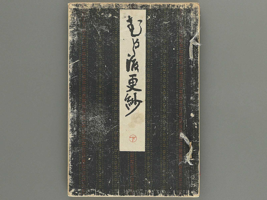 Mukashi watari sarasa (Ge) / BJ351-953