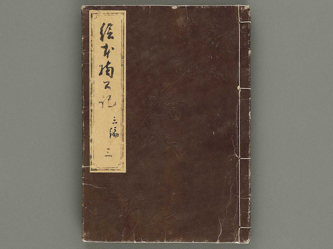 Ehon nankoki Part 3, Book 3 by Hayami Shungyosai / BJ336-707