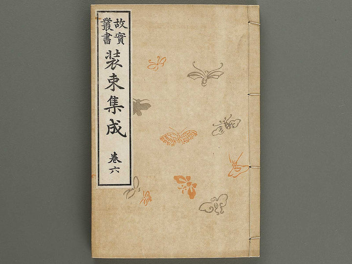 Kojitsu sosho Shozoku shusei 8no maki  10no maki / BJ321-293