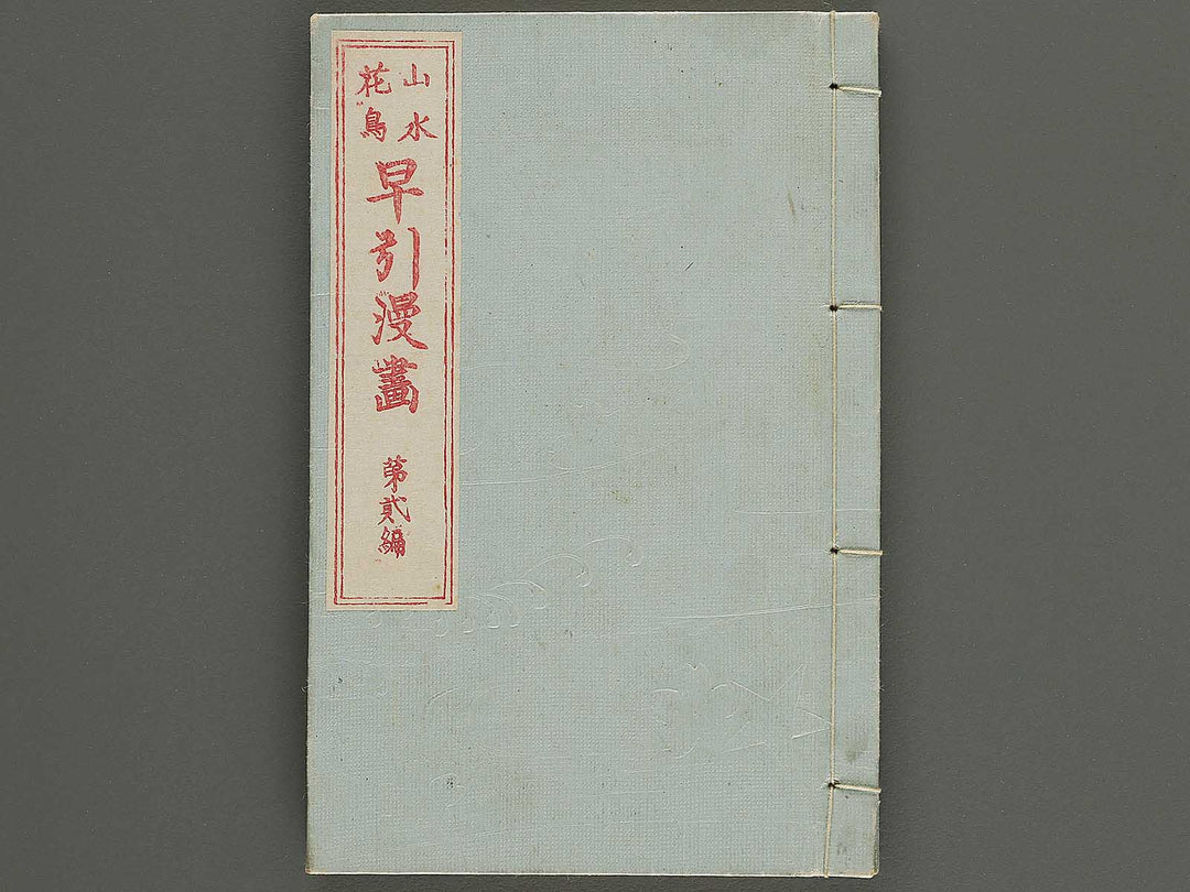 Sansui kacho hayabiki manga Volume 2 by Katsushika Isai / BJ351-911