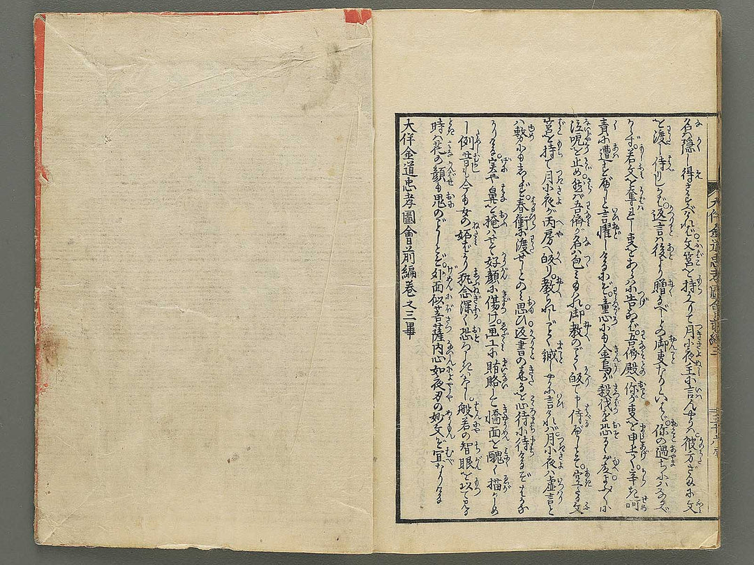 Otomo kanemichi chuko zue Part 1, Book 3 by Ryusai Shigeharu / BJ348-285