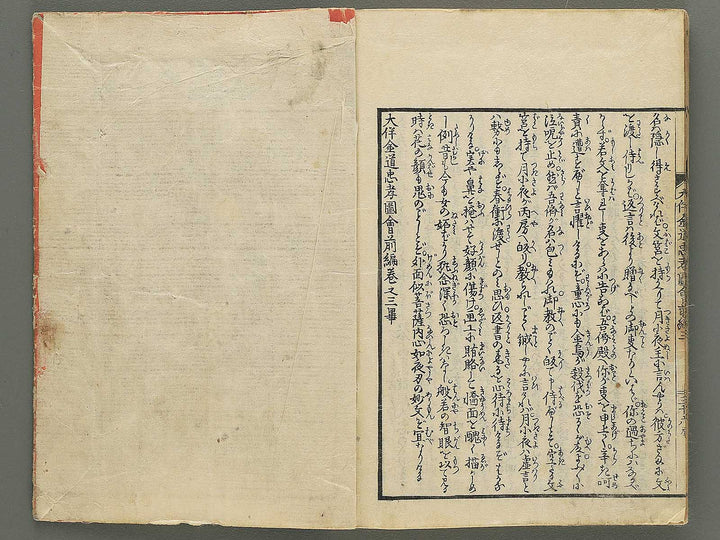 Otomo kanemichi chuko zue Part 1, Book 3 by Ryusai Shigeharu / BJ348-285