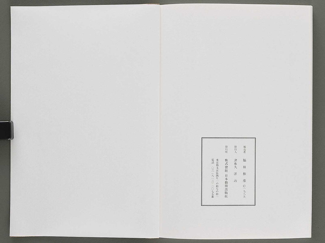 Konotegashiwa Volume 5 by Keisai Eisen / BJ346-493