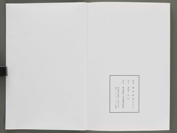 Konotegashiwa Volume 5 by Keisai Eisen / BJ346-493