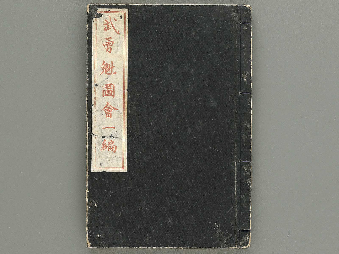 Buyu sakigake zue Volume 1 by Keisai Eisen / BJ346-192