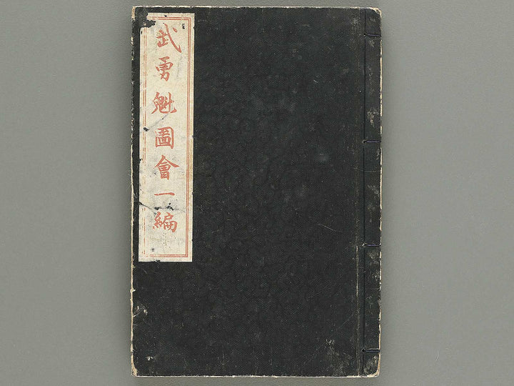 Buyu sakigake zue Volume 1 by Keisai Eisen / BJ346-192