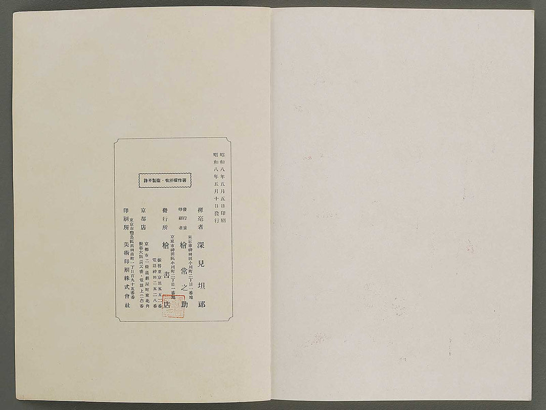 Nogaku guso seika / BJ321-013