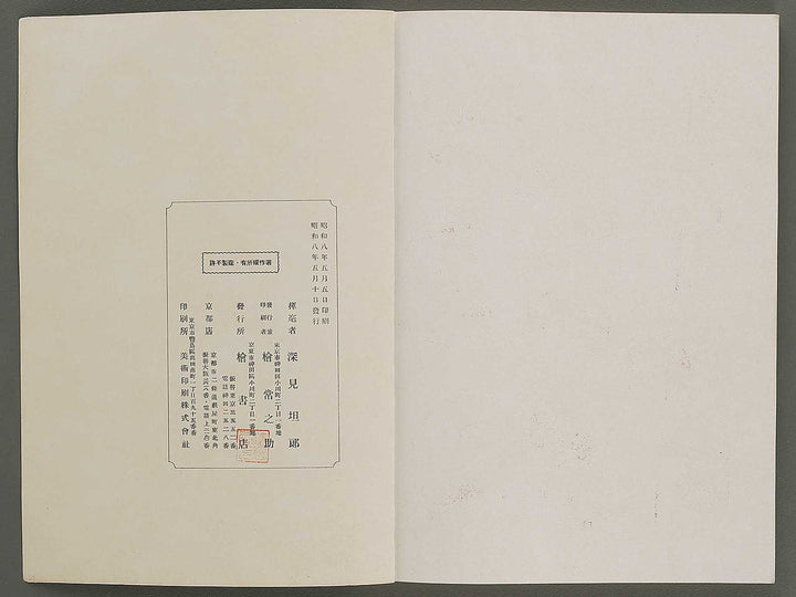 Nogaku guso seika / BJ321-013