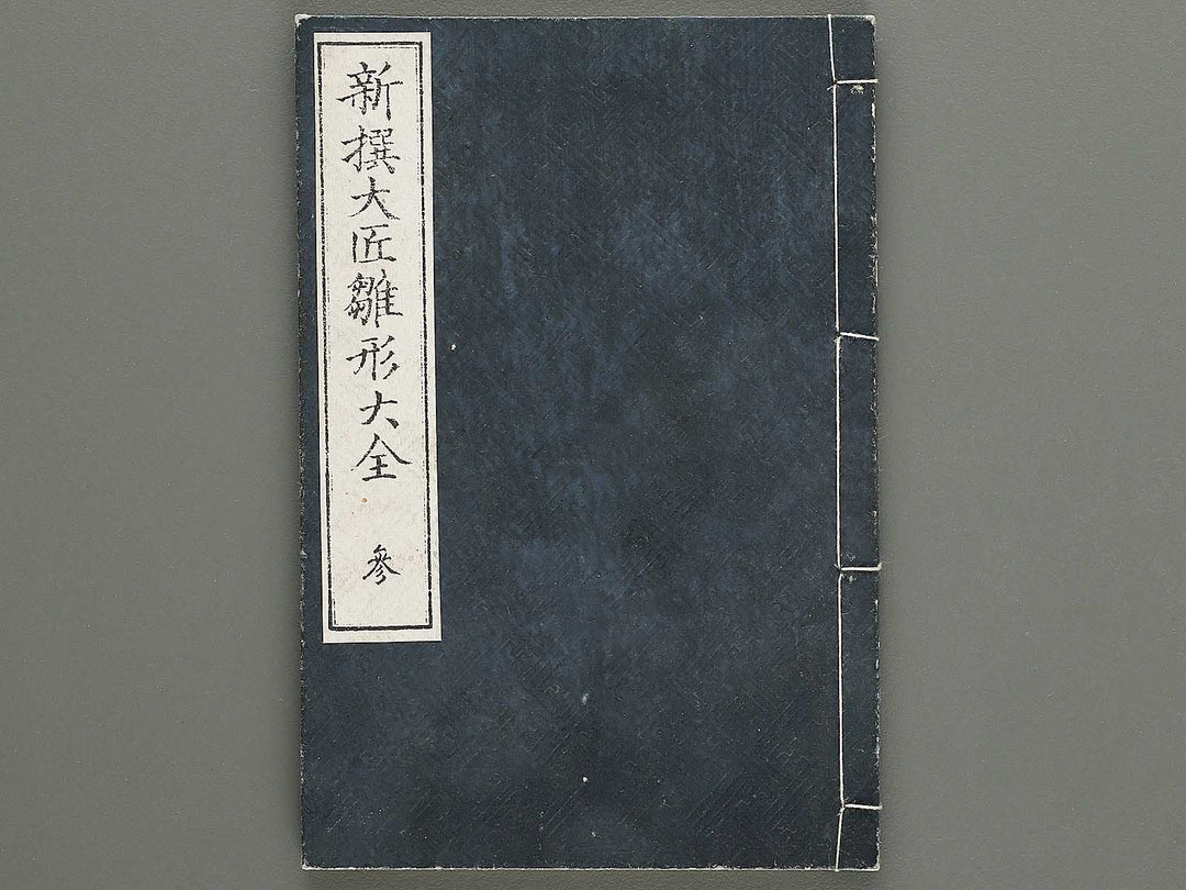 Shinsen taisho hinagata taizen Volume 3 / BJ324-107