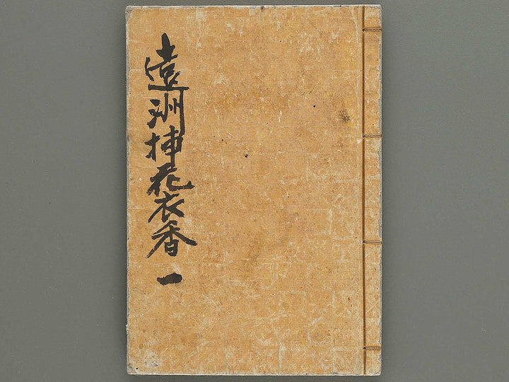 Soka koromonoka Volume 1 by Hishikawa Sori / BJ335-167