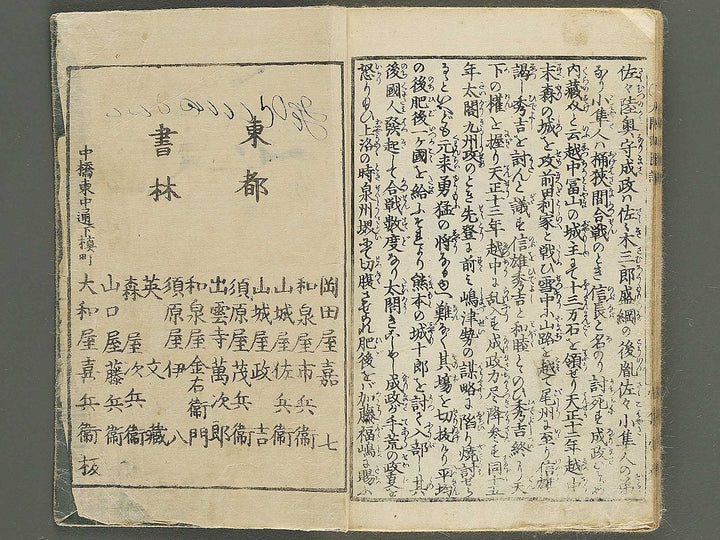 Taikoki gafu Part 1 by Yugensai Nanka / BJ347-718
