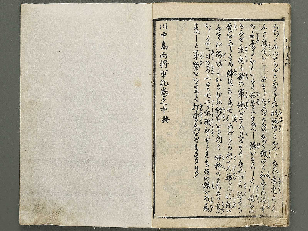 Kawanakajima ryo shogun ki (Chu) by Utagawa Yoshimori / BJ349-188