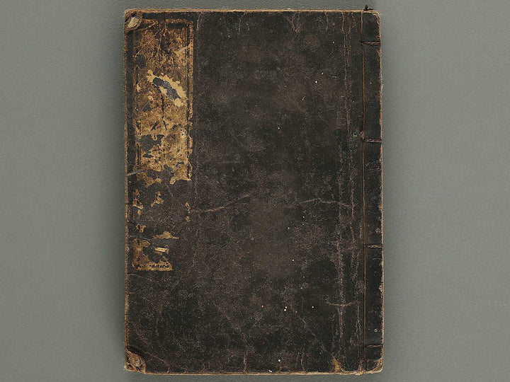 Eitai nendaiki taisei / BJ329-511