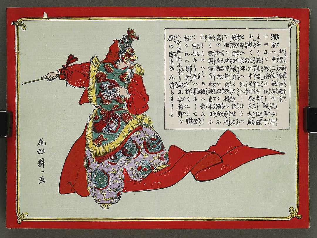 Chiyu shiryaku zukai by Ogata Koichi / BJ328-993