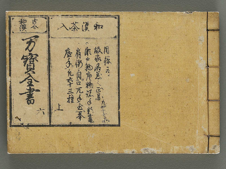 Kokon wakan banpo zensho Volume 6 / BJ341-292