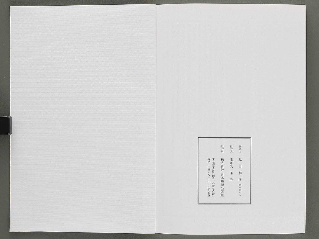 Karimakura ukina no adanami Volume 6 by Utagawa Kunimasa / BJ346-451
