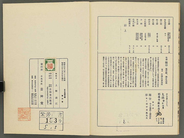 Kokon monyo taikan Volume 6 / BJ351-750