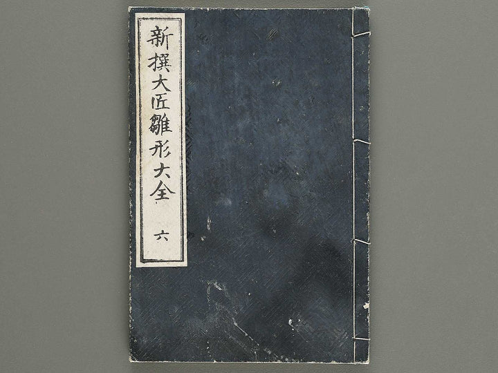 Shinsen taisho hinagata taizen Volume 6 / BJ324-128