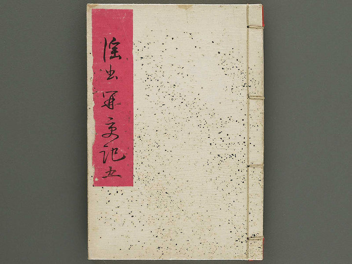 Insho kaiko ki Volume 5 by Utagawa Yoshikazu / BJ345-744