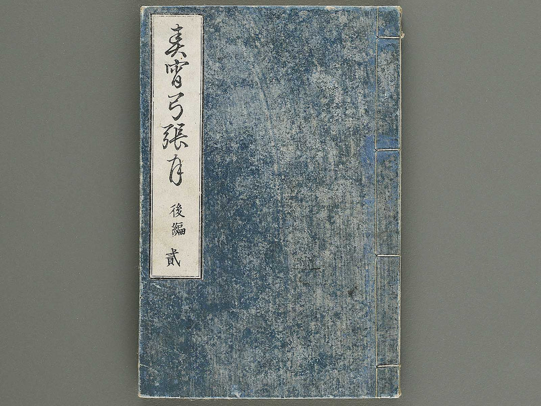 Shunyo yumiharizuki Part 2, Book 2 by Utagawa Kuniteru / BJ343-301