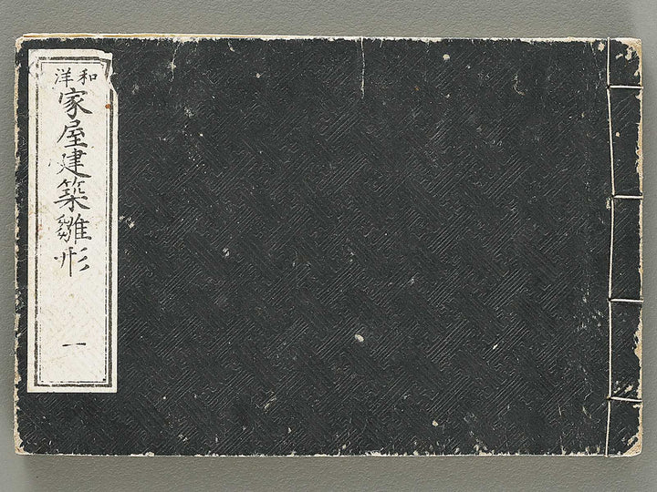 Wayo kaoku kentiku hinagata Volume 1 / BJ331-597