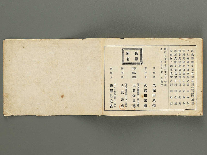 Nissin sento gaho Volume 1 by Kubota Beisen / BJ350-182