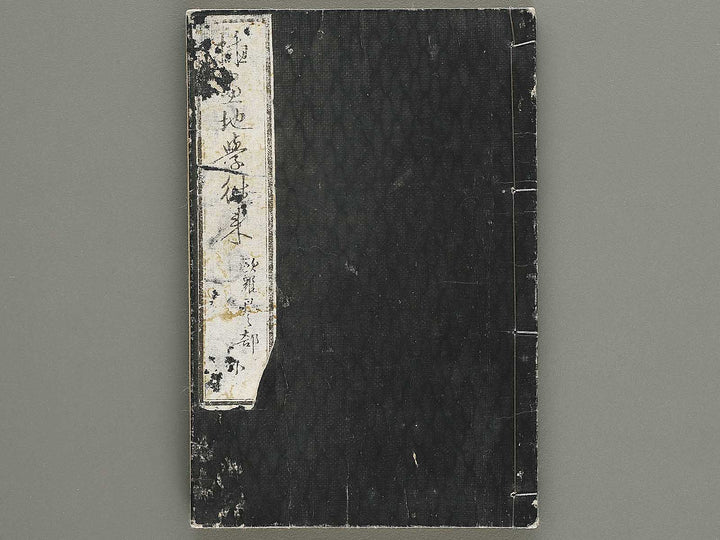 Soga Chigaku orai (yoroppashu no bu, ge) by Hashimoto Gyokuransai / BJ330-715