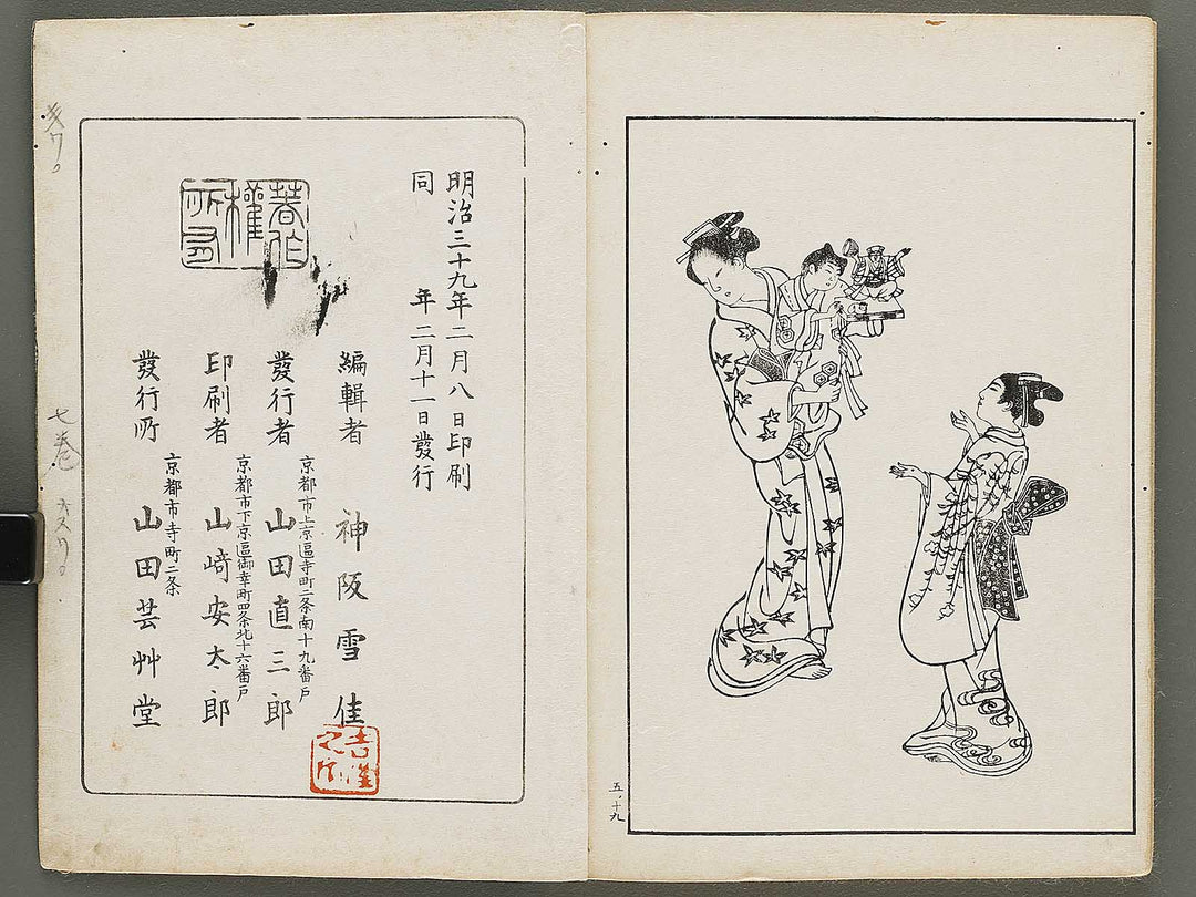 Nihon joso Volume 5 by Okumura Masanobu / BJ325-318
