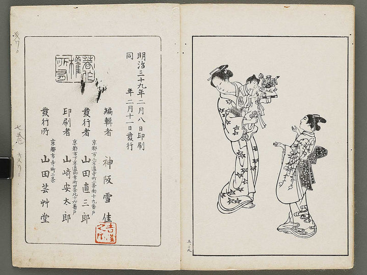 Nihon joso Volume 5 by Okumura Masanobu / BJ325-318
