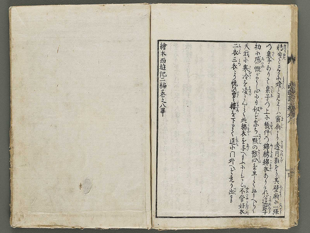 Ehon saiyuki Part 2, Book 8 by Utagawa Toyohiro / BJ337-904