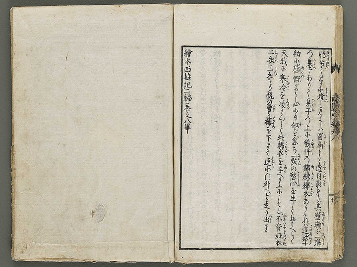 Ehon saiyuki Part 2, Book 8 by Utagawa Toyohiro / BJ337-904
