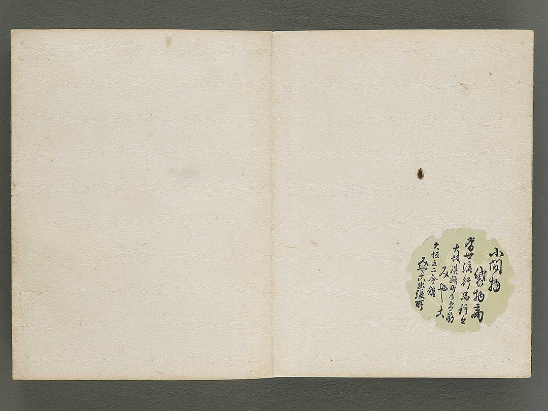 Saisyoku ehon kyoiku mukashi banashi, Kemono zukushi / BJ346-794