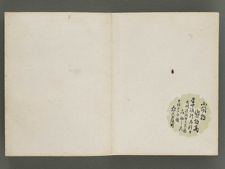 Saisyoku ehon kyoiku mukashi banashi, Kemono zukushi / BJ346-794
