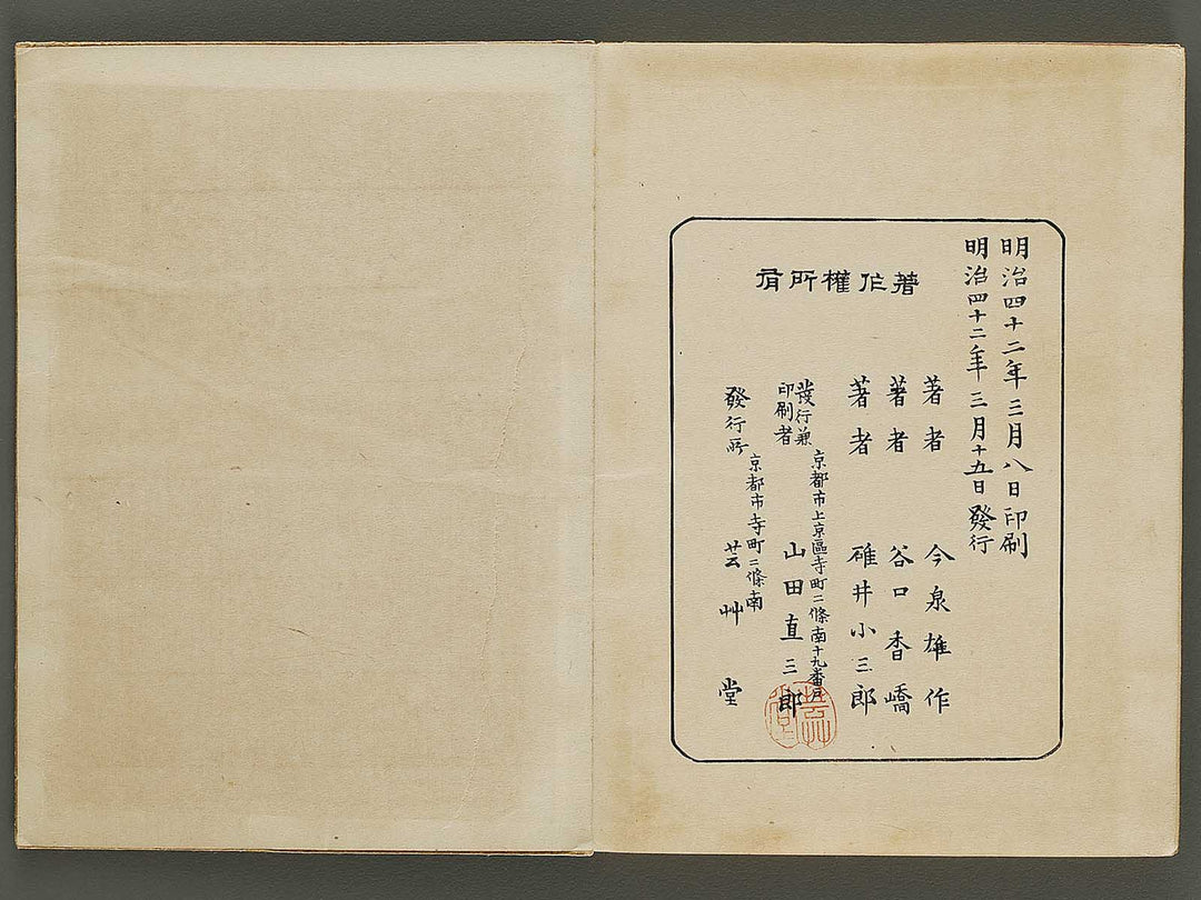 Kosei chosho Volume 5 / BJ328-482