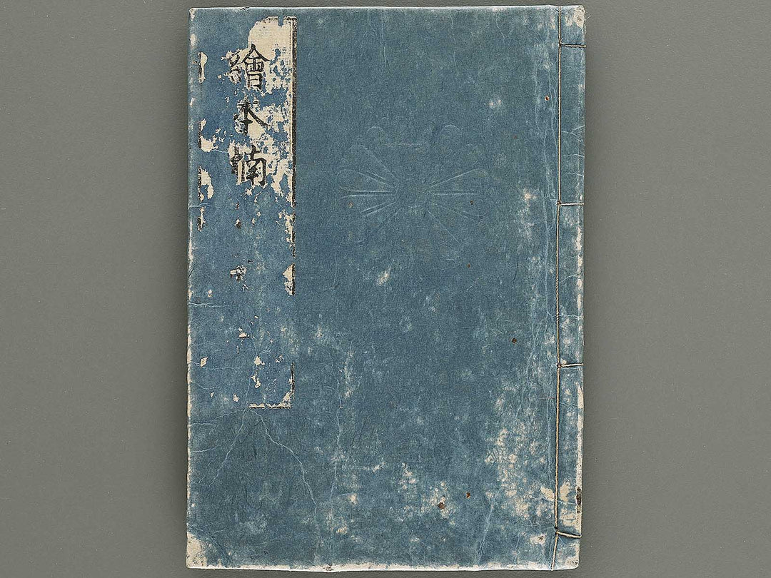 Ehon nankoki Volume 2 by Hayami Shungyosai / BJ335-440