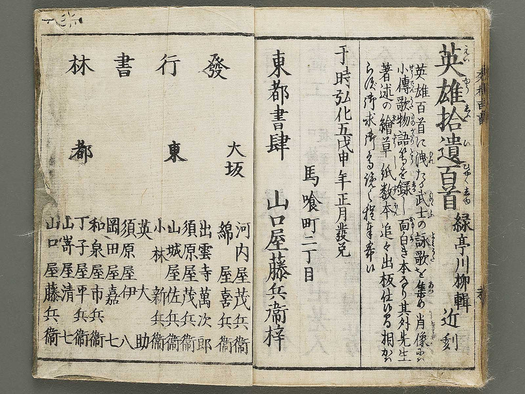 Shuga hyakunin isshu by Hokusai, Kuniyoshi, Shigenobu, Eisen, Toyokuni etc. / BJ335-314