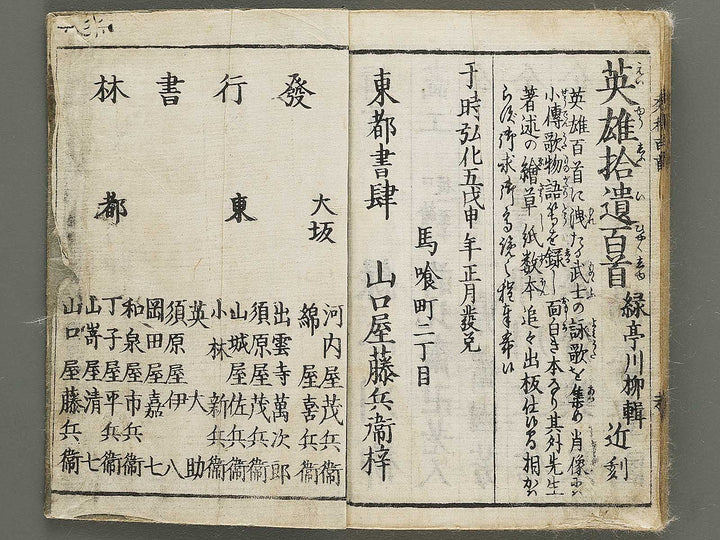 Shuga hyakunin isshu by Hokusai, Kuniyoshi, Shigenobu, Eisen, Toyokuni etc. / BJ335-314