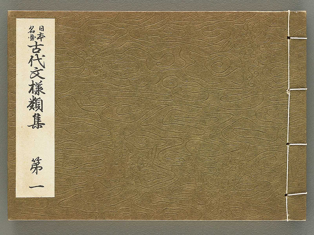 Nihon meiga kodai monyo ruishu Volume 1 by Tanaka Yumi / BJ354-256