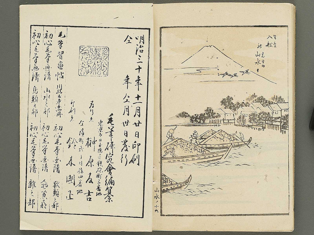 Shoshin mohitsu gafu (Sansui no bu) / BJ352-429