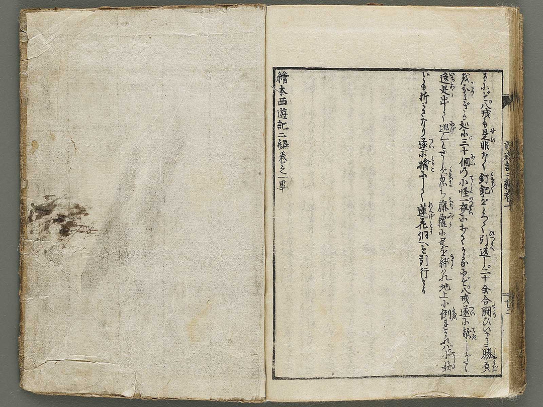 Ehon saiyuki zenden Part 2, Book 1 by Utagawa Toyohiro / BJ334-761