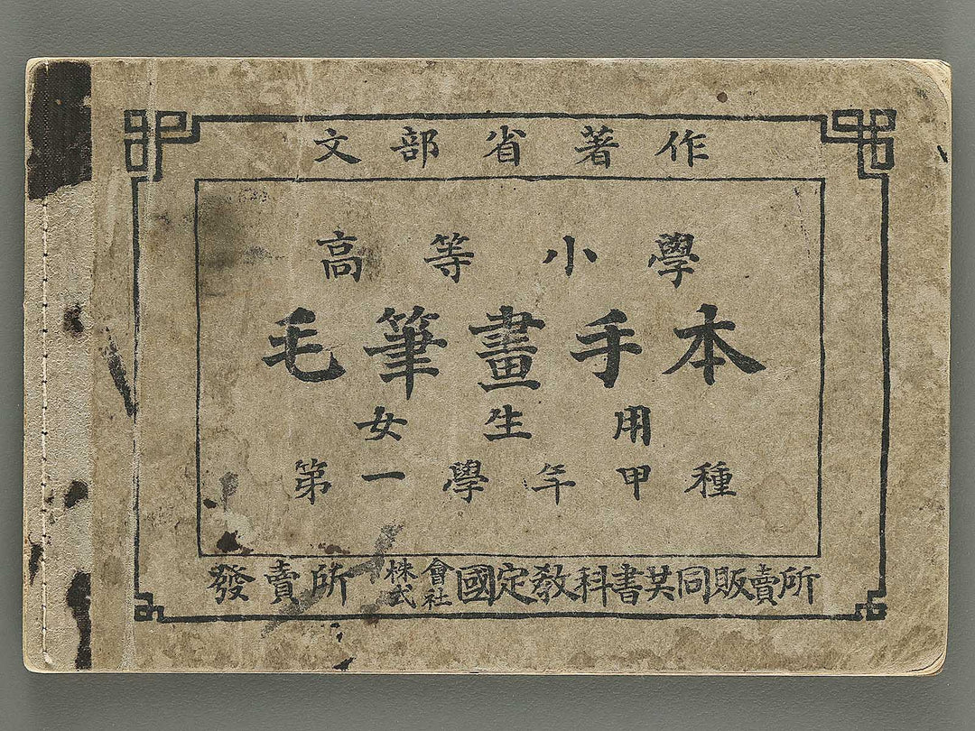 Koto shogaku mohitsuga tehon / BJ349-349
